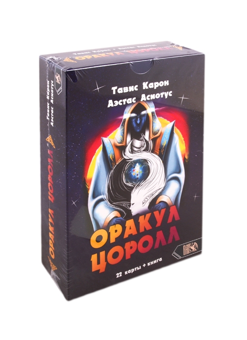 

Оракул Цоролл 22 карты книга