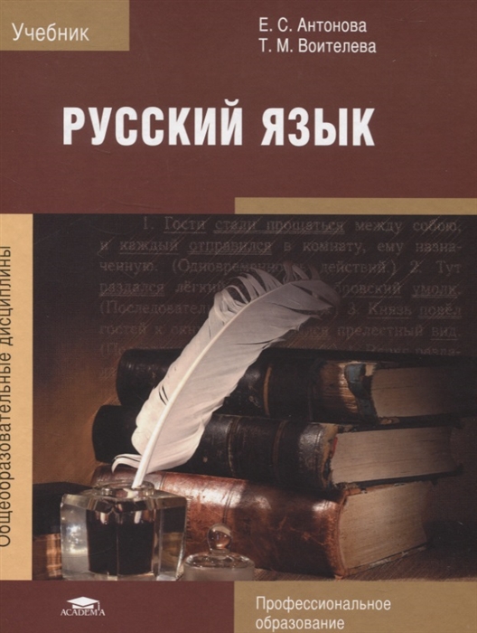 Русский язык Учебник