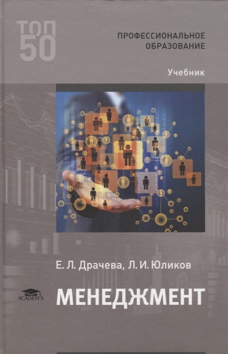 

Менеджмент Учебник