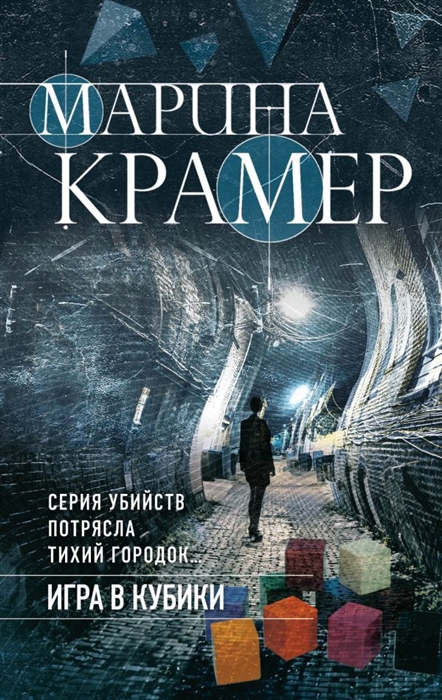 

Игра в кубики