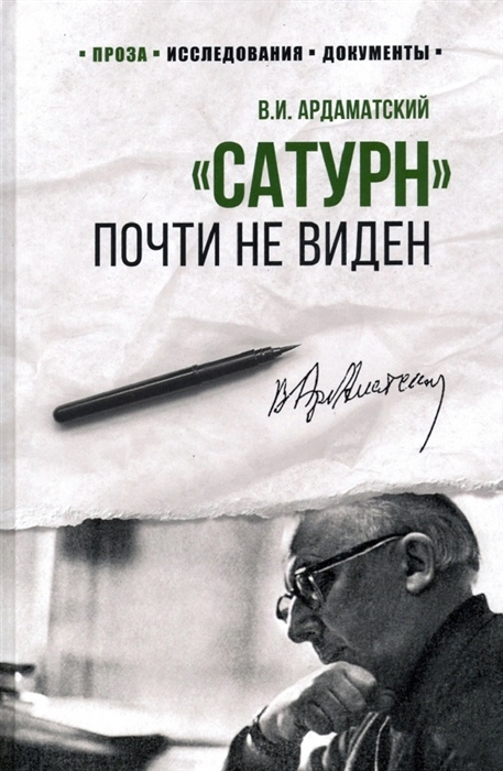 

Сатурн почти не виден