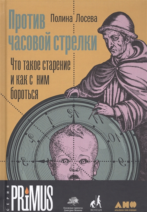 

Против часовой стрелки Что такое старение и как с ним бороться