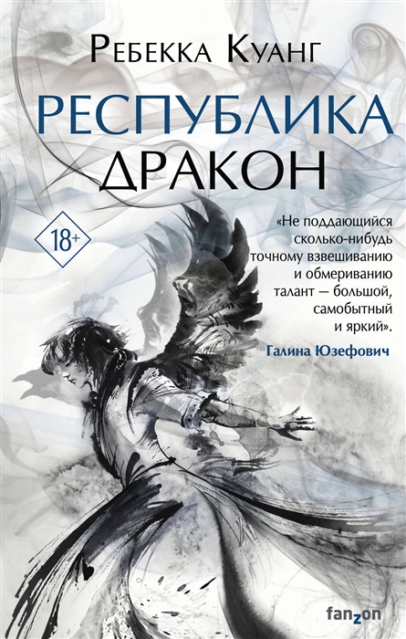 

Республика Дракон