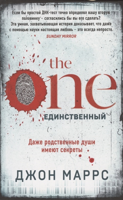 

The One Единственный