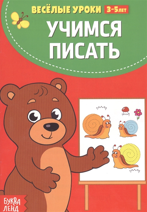 

Учимся писать