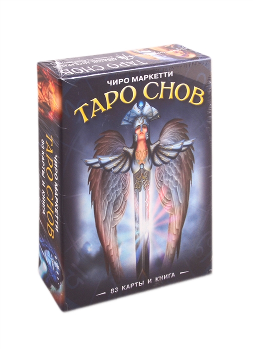 

Таро Снов Чиро Маркетти 83 карты и книга