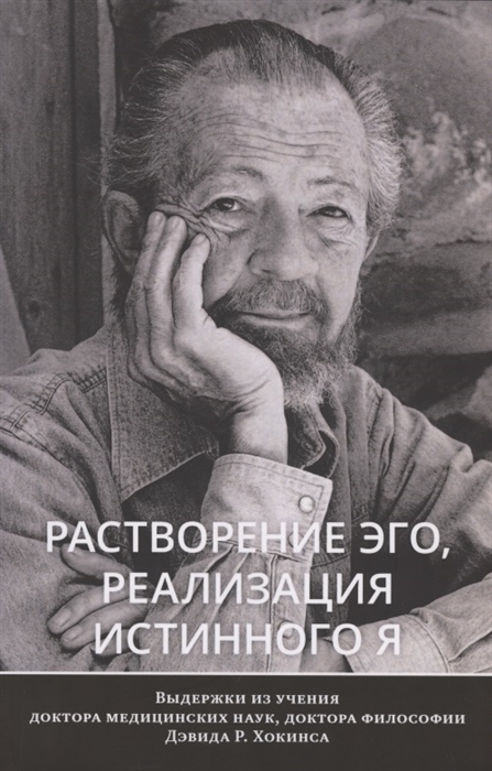 

Растворение эго реализация истинного Я