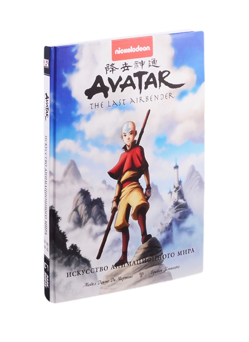 

Артбук Avatar The Last Airbender Искусство анимационного мира