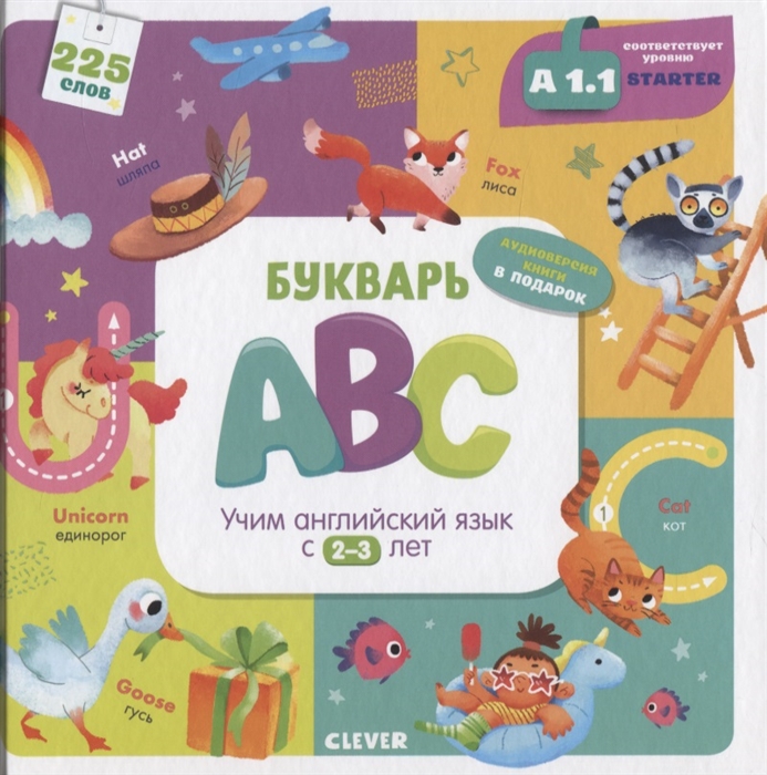 

Букварь ABC Учим английский язык с 2-3 лет
