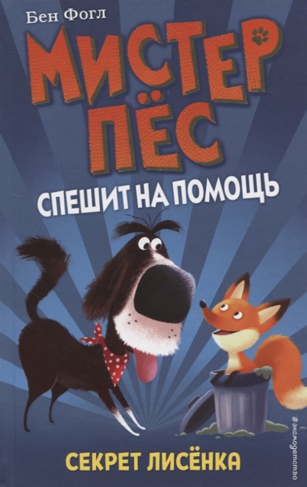 

Секрет лисенка