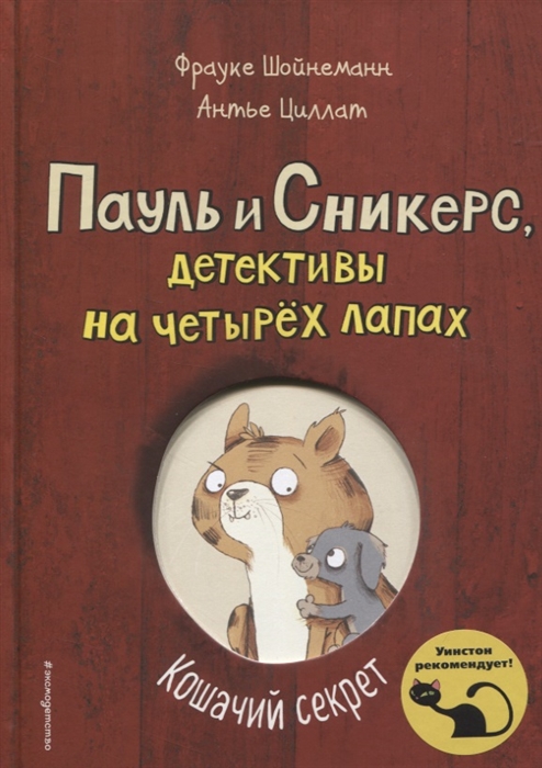 

Кошачий секрет