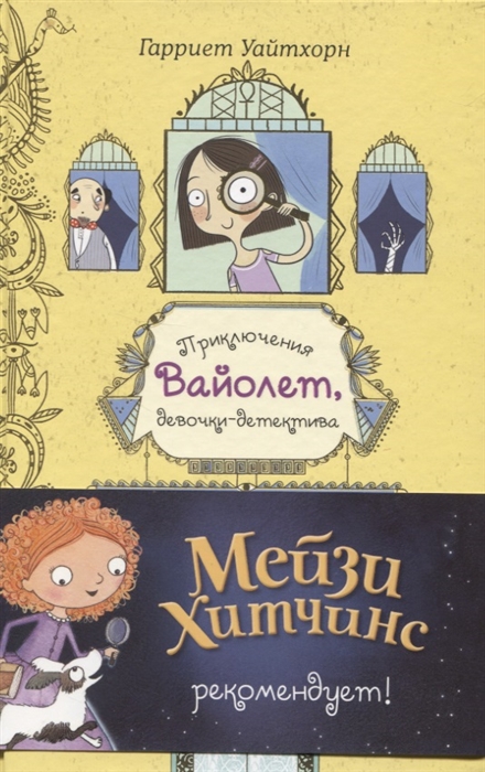 

Сокровища похищенной мумии