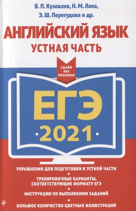 

ЕГЭ 2021 Английский язык Устная часть