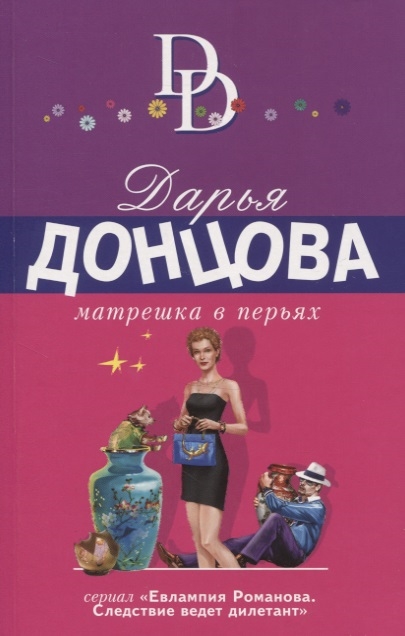 

Матрешка в перьях