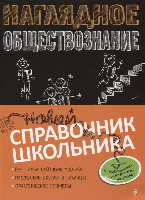 

Наглядное обществознание