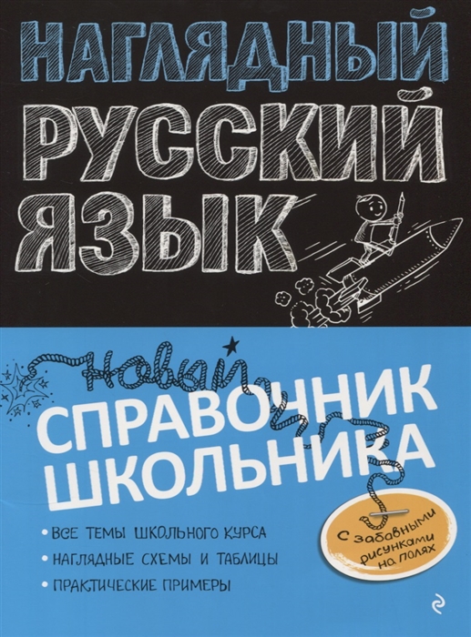 

Наглядный русский язык