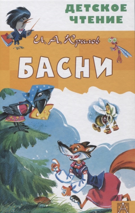 

Басни