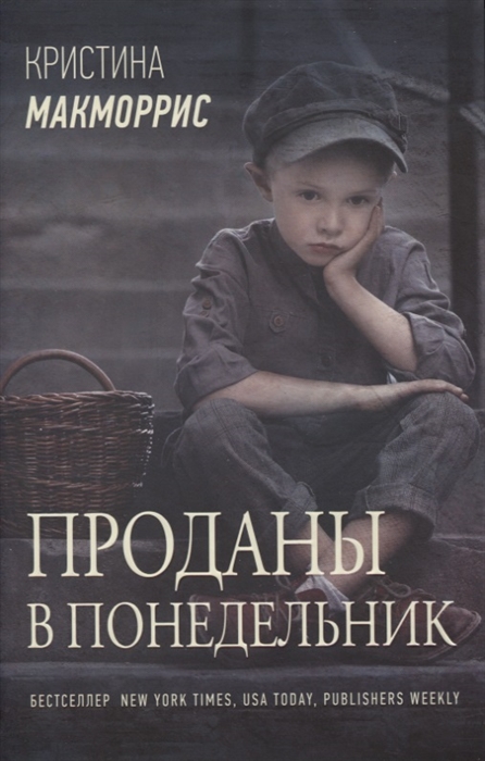 

Проданы в понедельник