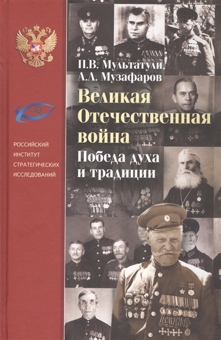 Великая Отечественная война Победа духа и традиции