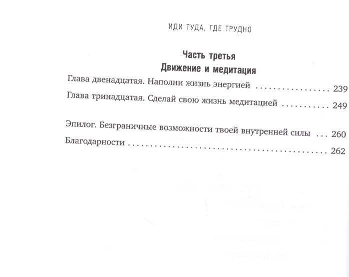 Иди туда где трудно книга полностью. Иди туда где трудно. Иди туда где трудно книга. Иди туда, где трудно. 7 Шагов для обретения внутренней силы.