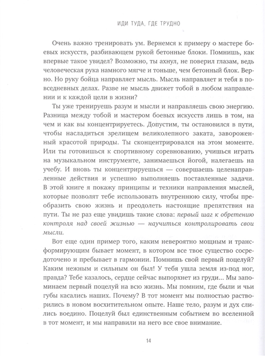 Иди туда где трудно книга полностью. Иди туда где трудно книга. Содержание книги идти туда где трудно. Книга по психологии иди туда где трудно.