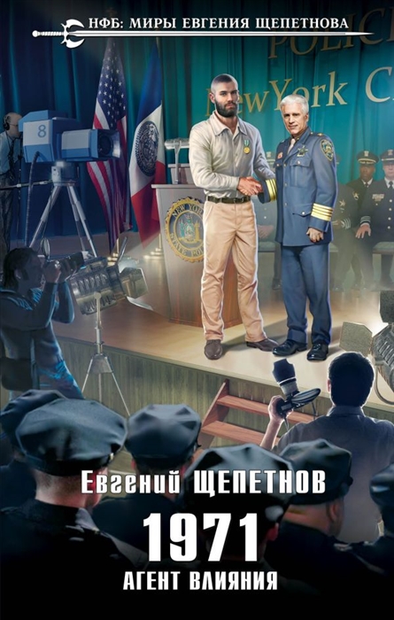 

1971. Агент влияния