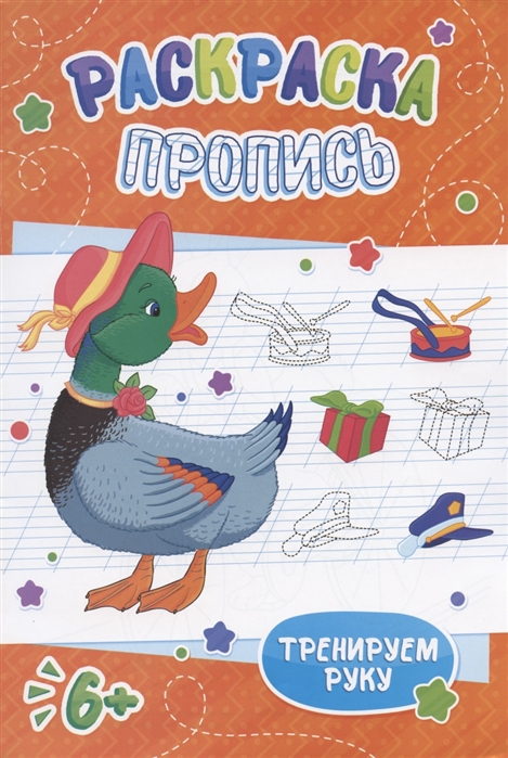 

Утка Раскраска-пропись