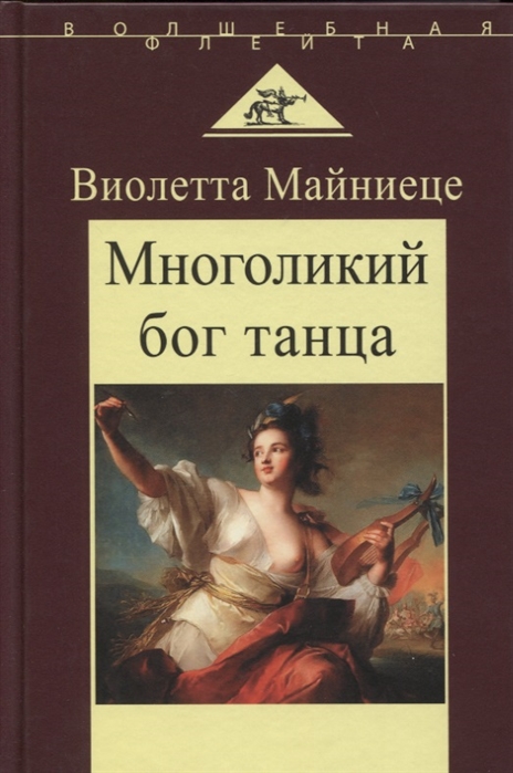 

Многоликий бог танца