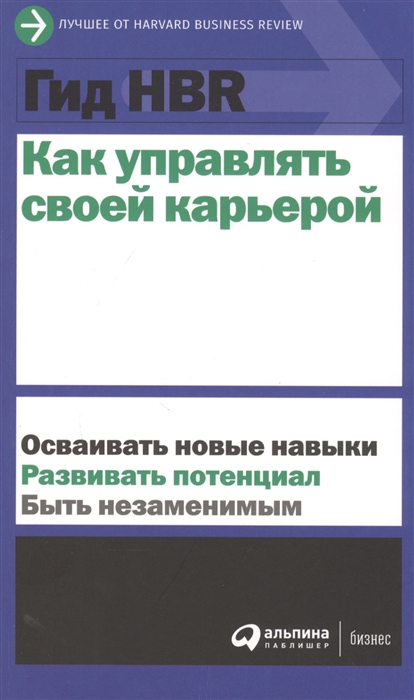 

Как управлять своей карьерой
