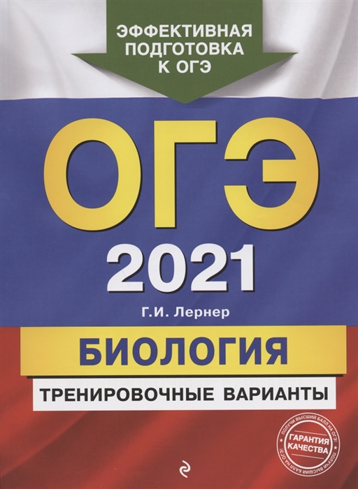 

ОГЭ 2021 Биология Тренировочные варианты