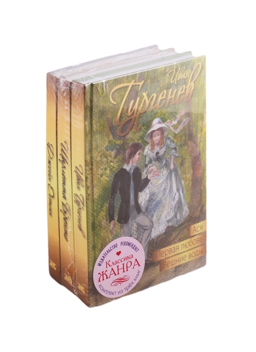 

Классика жанра комплект из 3 книг
