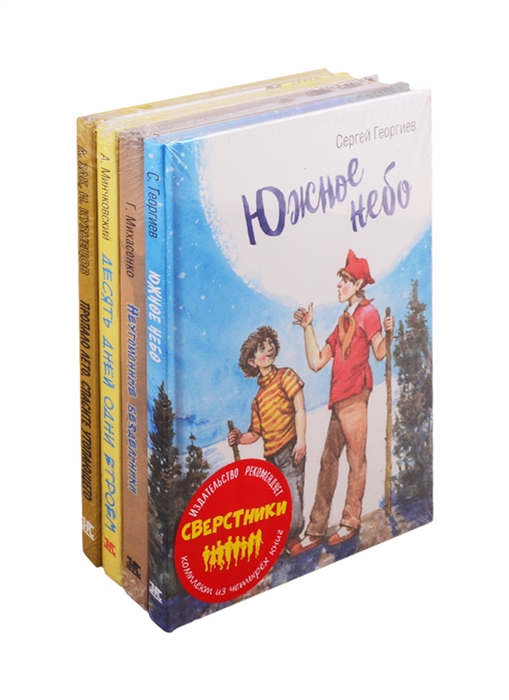 

Сверстники комплект из 4 книг