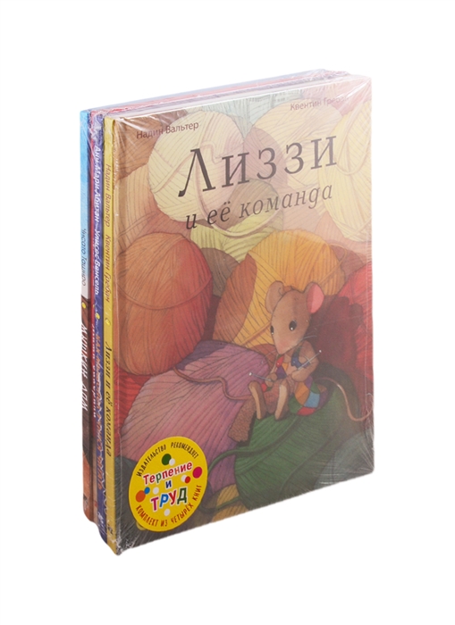 

Терпение и труд комплект из 4 книг