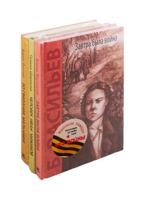 

Эхо войны комплект из 3 книг