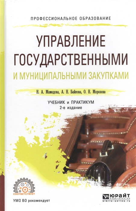 Поляков н а управление инновационными проектами учебник и практикум для вузов