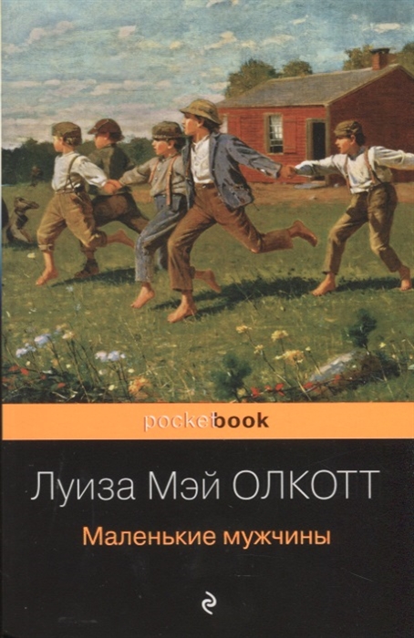 

Маленькие мужчины