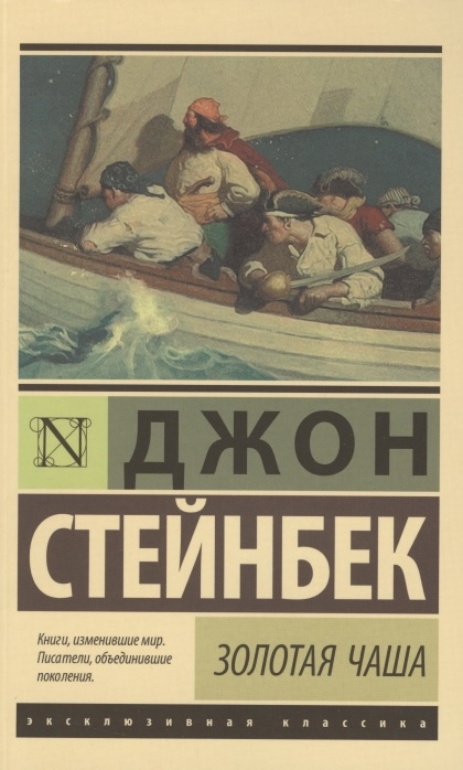 

Золотая Чаша