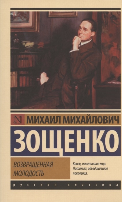 

Возвращенная молодость