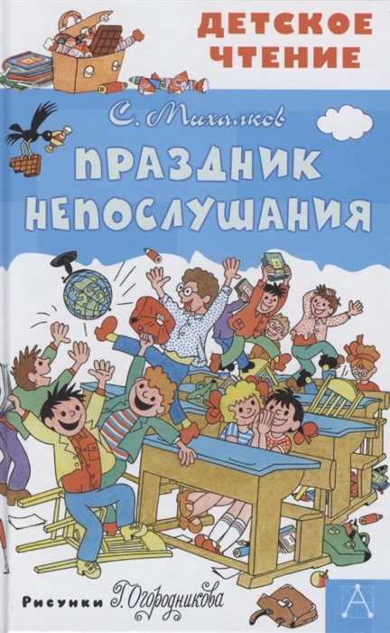 Книги михалкова для детей картинки