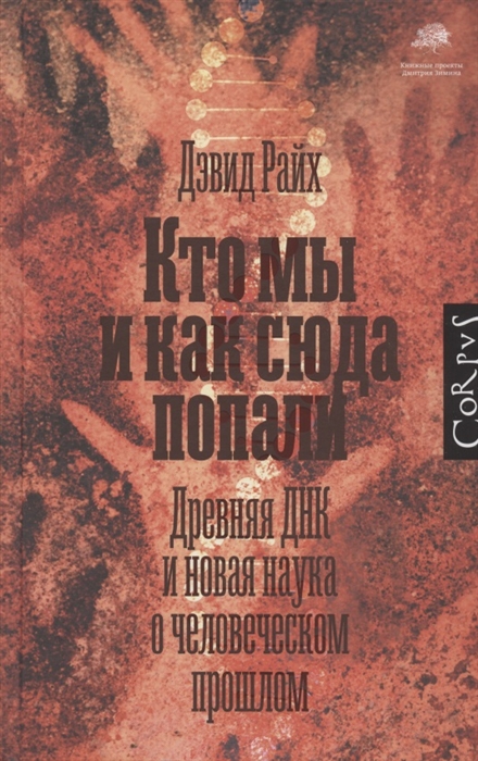 

Кто мы и как сюда попали
