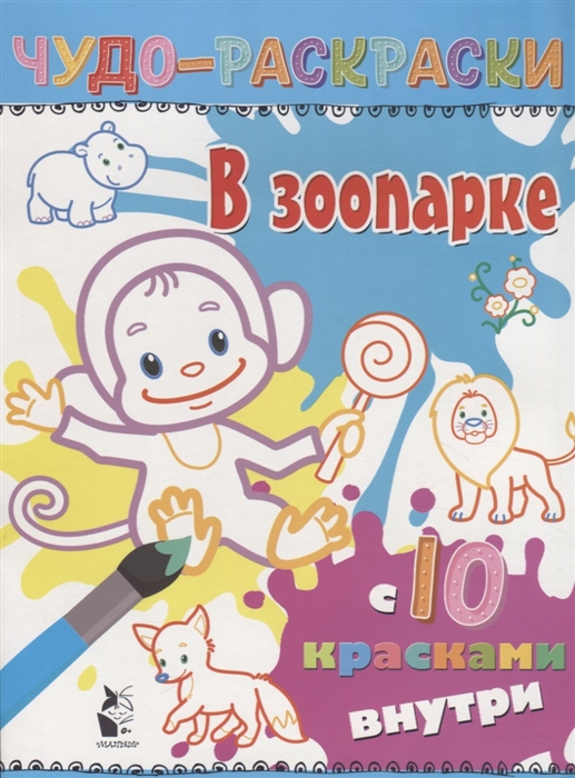 

В зоопарке