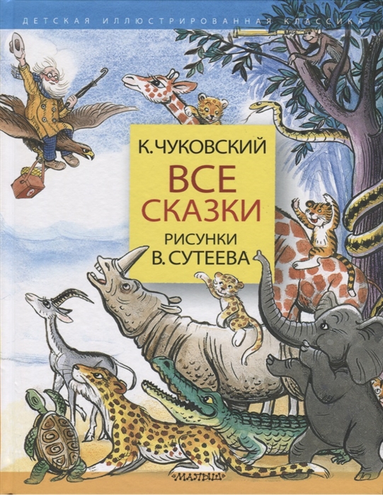 

Все сказки