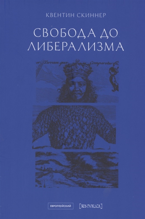 

Свобода до либерализма