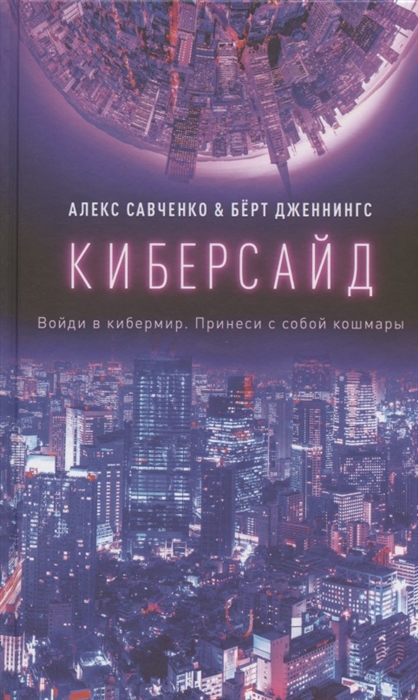 

Киберсайд