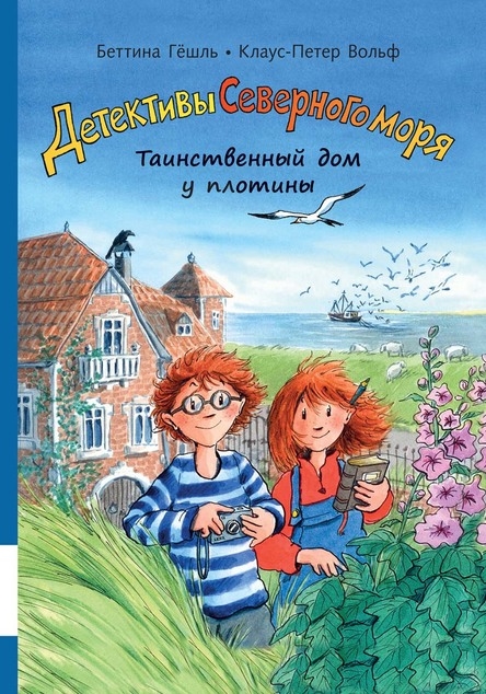 

Таинственный дом у плотины