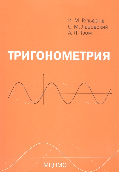 

Тригонометрия