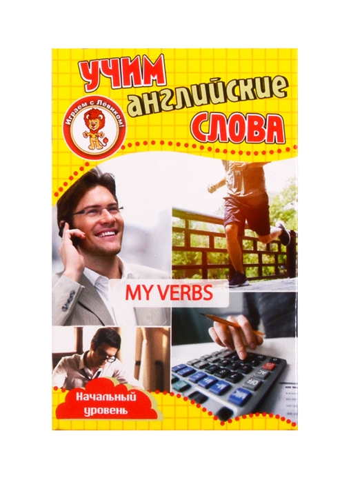 Учим английские слова Развивающие карточки My Verbs Мои глаголы
