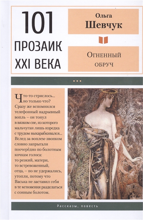 

Огненный обруч