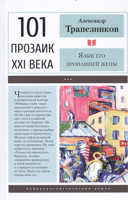 

Язык его пропавшей жены