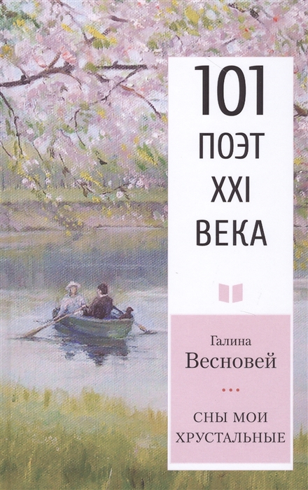 

Сны мои хрустальные